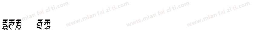 NEU F2字体转换